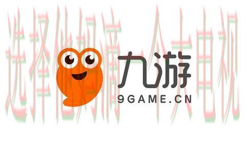 九游娱乐登录入口官方最新版平台 九游娱乐登录入口官方最新版平台