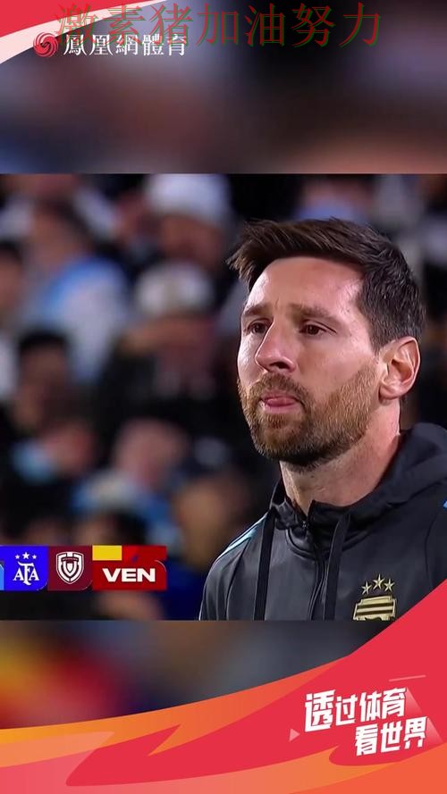 梅西赛后发言球迷情绪彻底被点燃 梅西赛后发言球迷情绪彻底被点燃